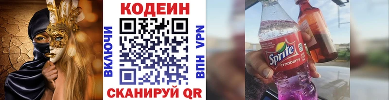 Кодеиновый сироп Lean напиток Lean (лин)  Шацк 